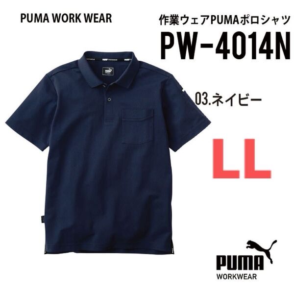 【PW-4014Nネイビー】プーマ PUMA.AT.WORK 半袖ポロシャツ