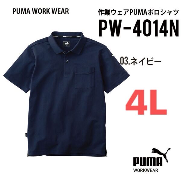 【PW-4014Nネイビー】プーマ PUMA.AT.WORK 半袖ポロシャツ