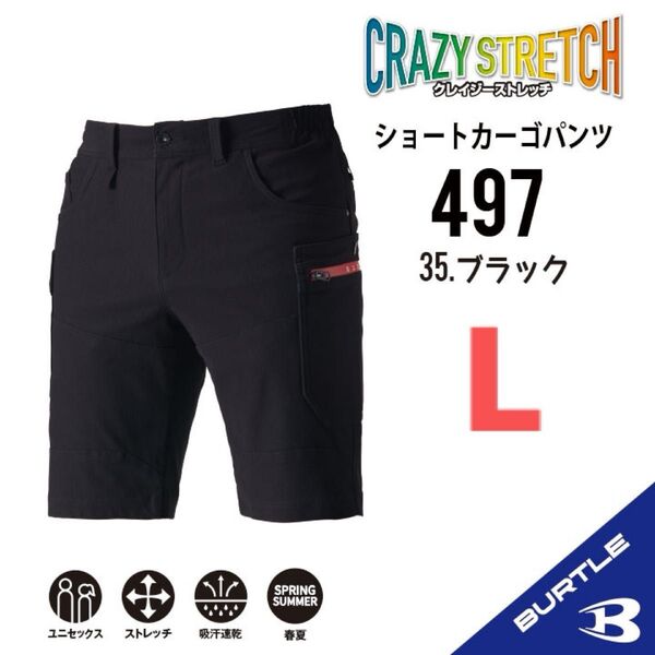 【497ブラック】バートル ショートカーゴパンツ春夏 クレイジーストレッチ ◆生産終了商品