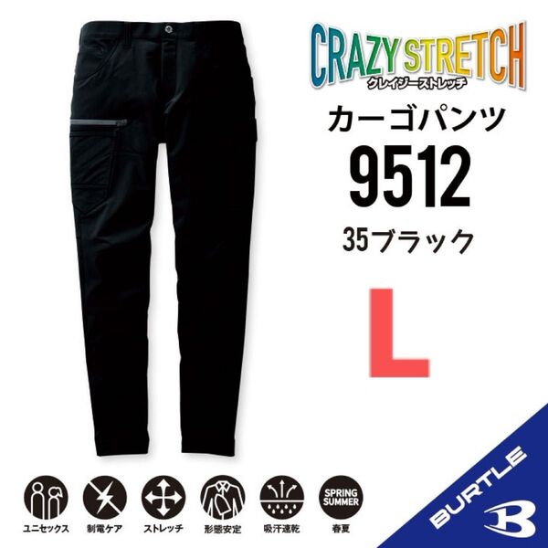 【9512ブラック】バートル カーゴパンツ春夏 クレイジーストレッチ