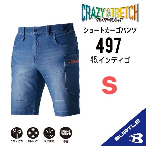 【497インディゴ】バートル ショートカーゴパンツ春夏 クレイジーストレッチ ◆生産終了商品