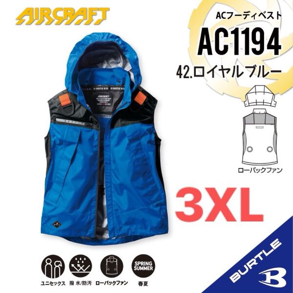 【AC1194ロイヤルブルー】バートル ACフーディベスト エアークラフト 空調服 2025年モデル