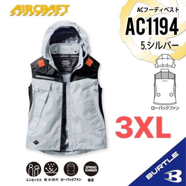 【AC1194シルバー】バートル ACフーディベスト エアークラフト 空調服 2025年モデル