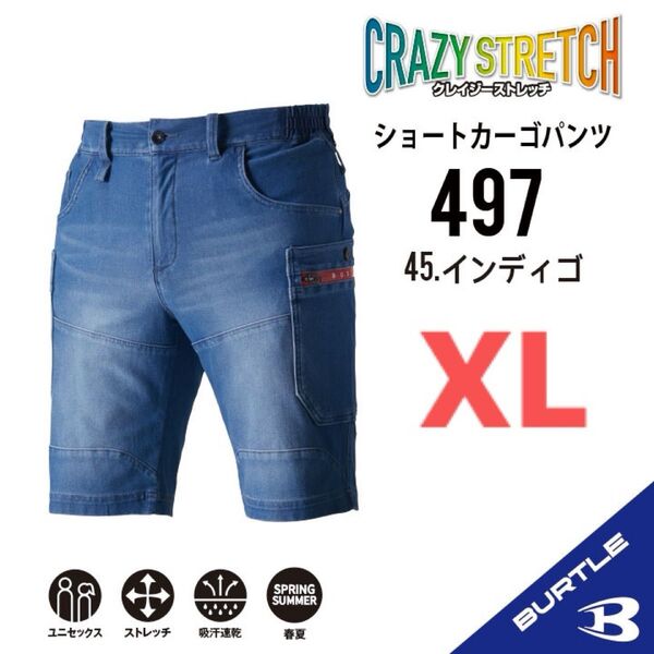 【497インディゴ】バートル ショートカーゴパンツ春夏 クレイジーストレッチ ◆生産終了商品