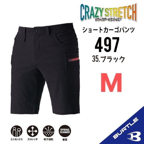 【497ブラック】バートル ショートカーゴパンツ春夏 クレイジーストレッチ ◆生産終了商品