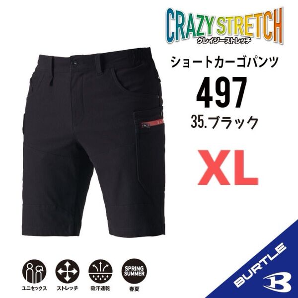 【497ブラック】バートル ショートカーゴパンツ春夏 クレイジーストレッチ ◆生産終了商品