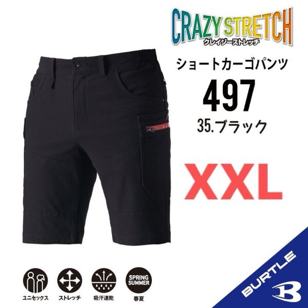 【497ブラック】バートル ショートカーゴパンツ春夏 クレイジーストレッチ ◆生産終了商品