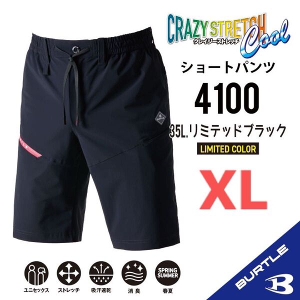 バートル【4100リミテッドブラック】ショートパンツ2025年 数量限定色