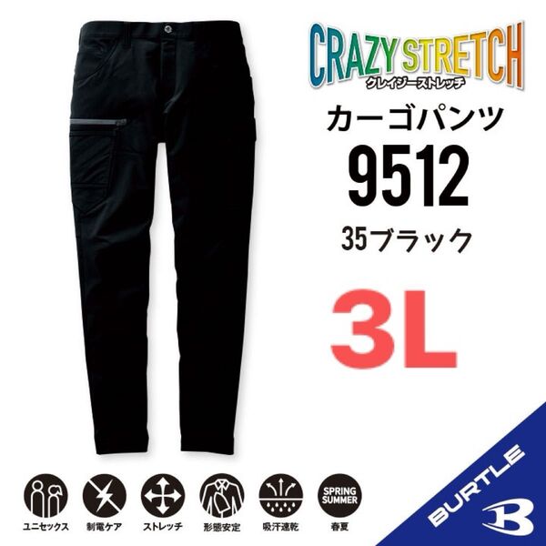 【9512ブラック】バートル カーゴパンツ春夏 クレイジーストレッチ