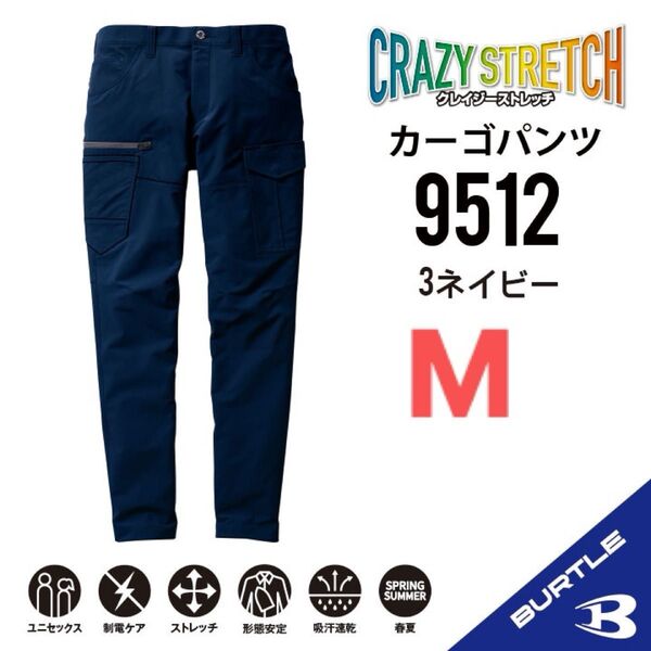 【9512ネイビー】バートル カーゴパンツ春夏 クレイジーストレッチ