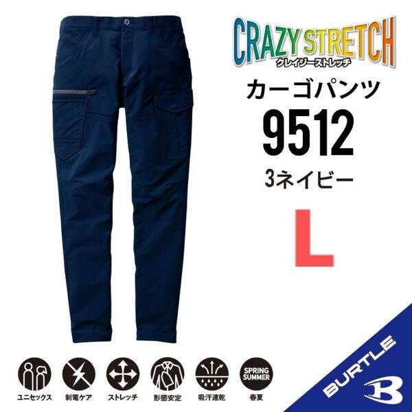 【9512ネイビー】バートル カーゴパンツ春夏 クレイジーストレッチ