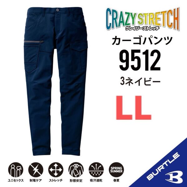 【9512ネイビー】バートル カーゴパンツ春夏 クレイジーストレッチ