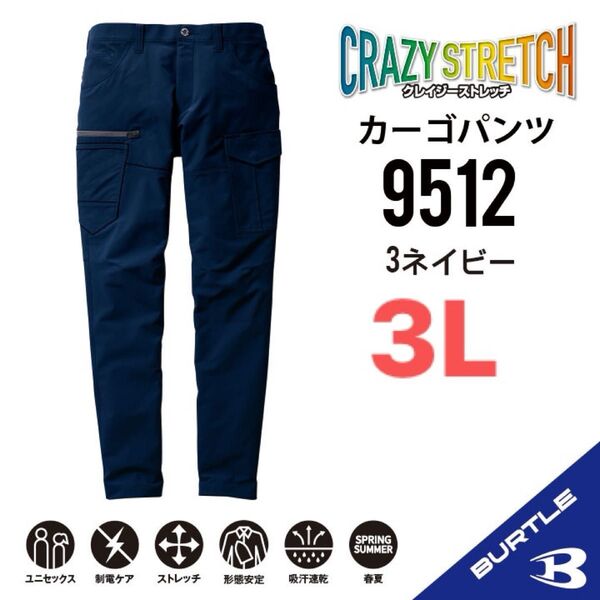 【9512ネイビー】バートル カーゴパンツ春夏 クレイジーストレッチ