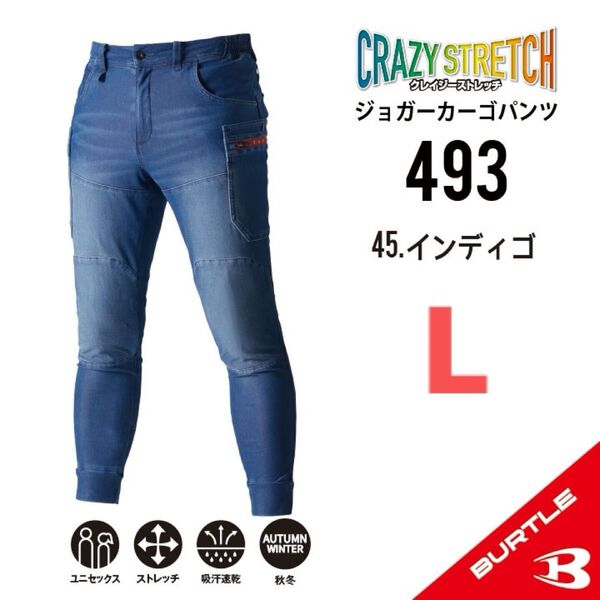 【493インディゴ】バートル ジョガーカーゴパンツ 秋冬 クレイジーストレッチ カタログ未掲載商品