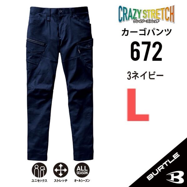 【672ネイビー】バートルALL カーゴパンツ クレイジーストレッチ