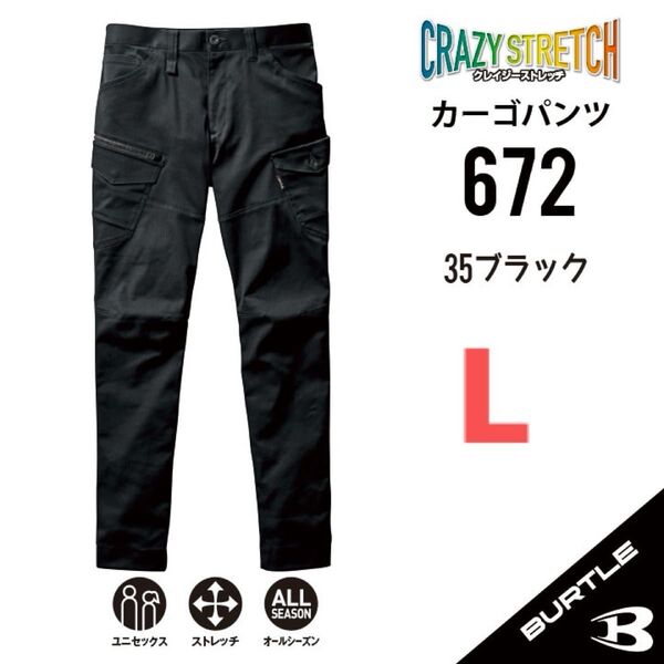 【672ブラック】バートルALL カーゴパンツ クレイジーストレッチ