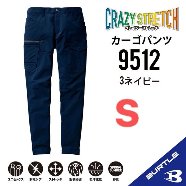 【9512ネイビー】バートル カーゴパンツ春夏 クレイジーストレッチ