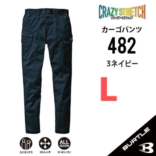 【482ネイビー】バートル カーゴパンツ ALL通年 クレイジーストレッチ