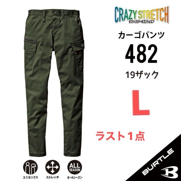 【482ザック】バートル カーゴパンツ ALL通年 クレイジーストレッチ