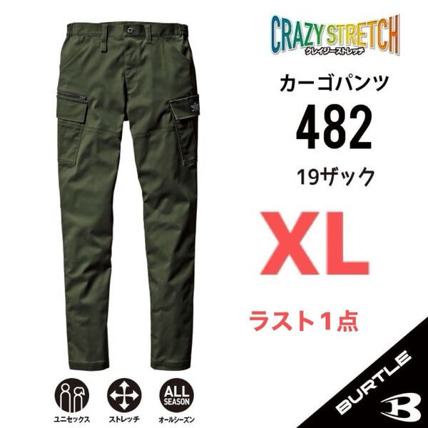 【482ザック】バートル カーゴパンツ ALL通年 クレイジーストレッチ