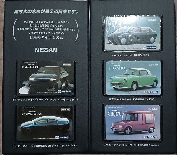 日産 コンセプトカー テレホンカード 未使用品 5枚セット