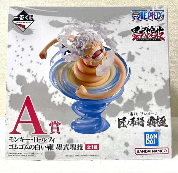 一番くじ A賞 モンキー・D・ルフィ ゴムゴムの白い鞭 墨式塊技