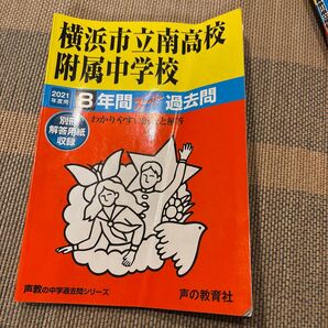 横浜市立南高校附属中学校 声の教育社
