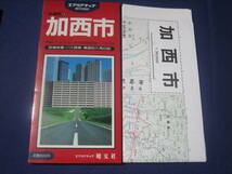 即決　昭和　レトロ　道路地図　古地図　昭和55年　63年　1990年　昭文社　エアリアマップ　兵庫県　加西市　都市地図 3冊　まとめ売り_画像5