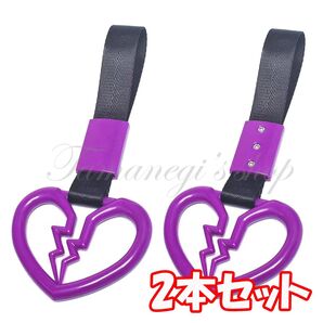 車 外装 つり革 ブレイクハート バンパー ぶら下げ ドレスアップ カスタム 青 車内 アクセサリー インテリア 内装 かわいい
