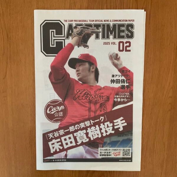 CARP TIMES カープタイムズ 2025.VOL.02 広島カープ 中国新聞