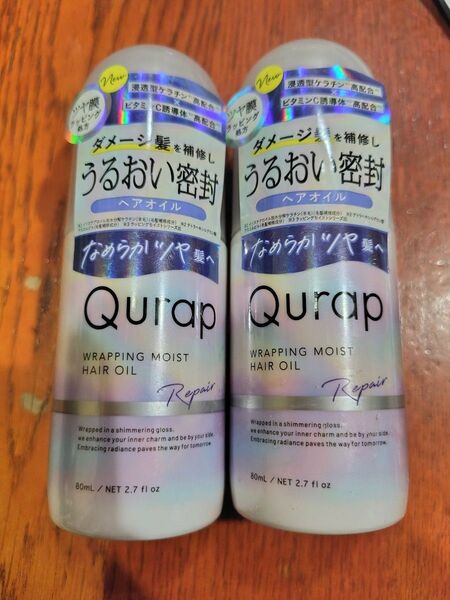 Qurap キュラップ ヘアオイル 新品未使用 2本