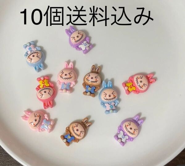 10個 ラブブ 樹脂パーツ デコパーツ
