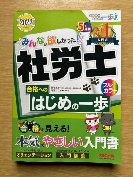社労士テキスト 入門書