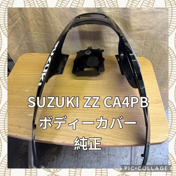 SUZUKI ZZ CA4PB ボディーカバー 純正