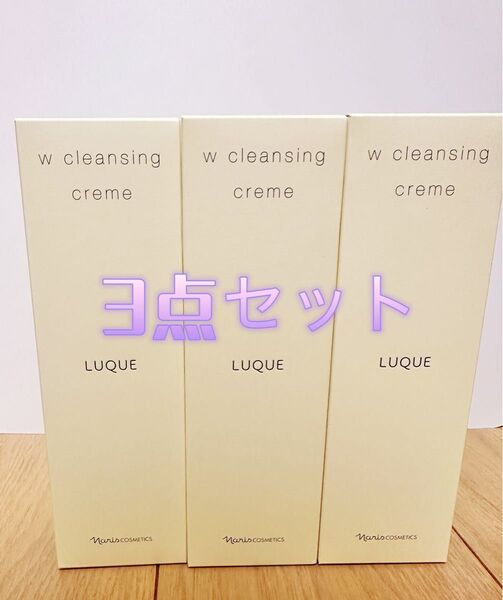 ナリス ルクエ クレンジングクリーム150g3本