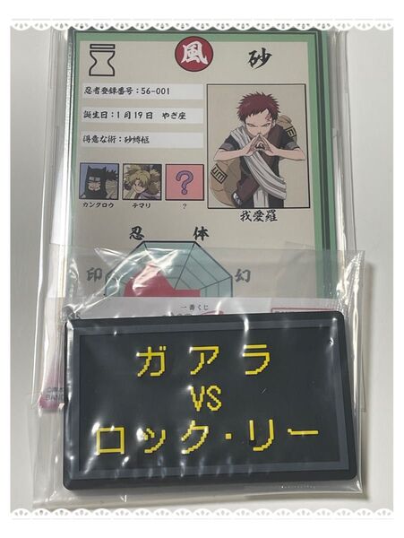 一番くじ ナルト NARUTO 我愛羅 J賞 ラバーコースター H賞 クリアケーススタンド