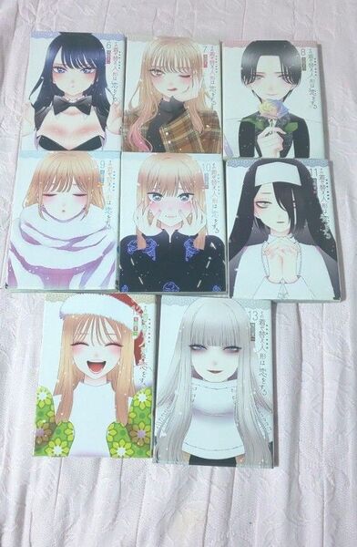 その着せ替え人形は恋をする 6~13巻 単行本8冊