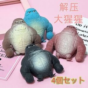 ゴリラ/猿 ストレッチ オフィス デスクトップ用 ストレス解消グッ まとめ売り 4個セット