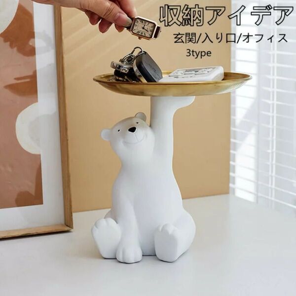 置物 陶器 シロクマのトレイ 小物入れ アクセサリートレー 収納トレイ 卓上 小物置き 机上収納 整理 しろくま