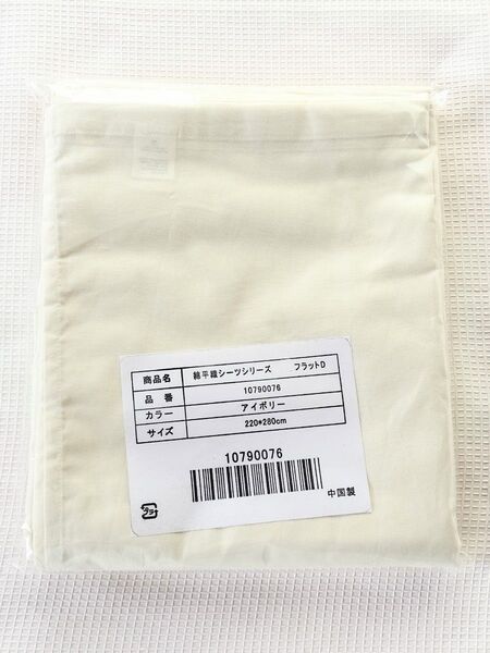 ◇新品◇綿100%◇シーツ◇アイボリー◇