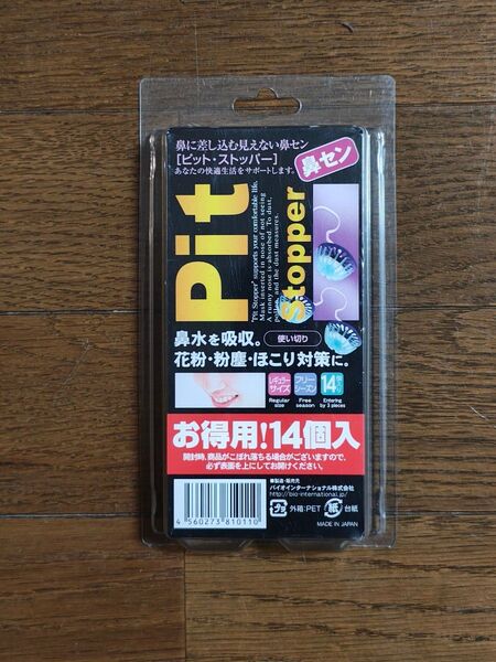 ピット ストッパー Pit Stopper レギュラーサイズ 14個入り 鼻セン 花粉,粉塵,ほこり,黄砂,アレルギー性鼻炎