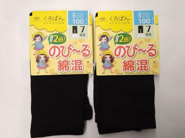 オカモト くろぱん 2枚セット スパッツ レギンス 新品未使用 100サイズ 7分丈 ブラック