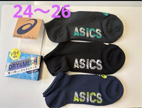 アシックス 靴下 24cm~26cm ソックス ドライ&メッシュ 薄くて涼しいさらさらタッチ グレー、ブラック、ネイビ3足