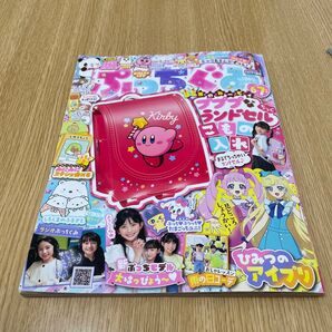 ぷっちぐみ 2024年6月号 (小学館)
