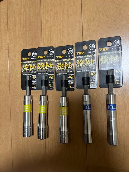 最終値下げ!新品未使用 TOP 強軸 ソケット 12 10