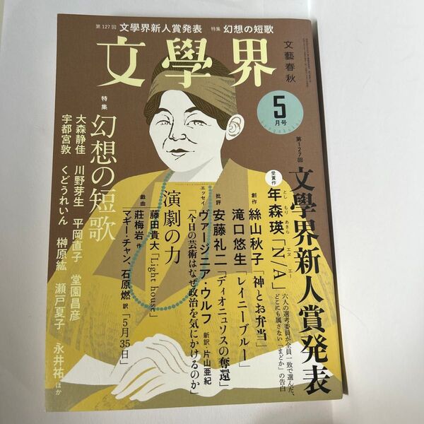 文学界 2022年5月号
