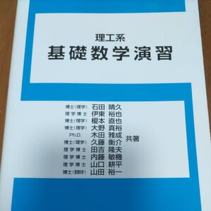 理工系基礎数学演習