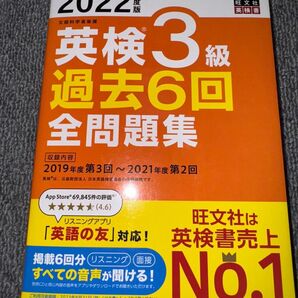 2022年度版 英検3級過去6回全問題集