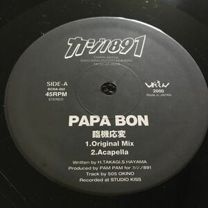 PAPA B(PAPA BON) / 臨機応変 / 2 / 12 レコード