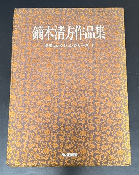 Yahoo!オークション -「鏑木清方」の落札相場・落札価格 Yahoo!オークション -「鏑木清方」の落札相場・落札価格